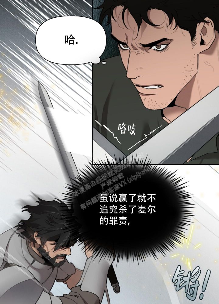 大公阁下小说原著在线阅读漫画,第79话5图
