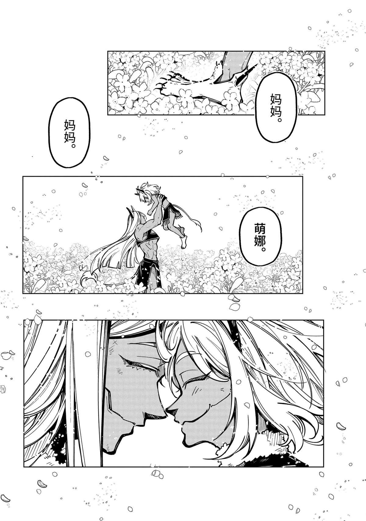 东京异星人漫画,第51话1图