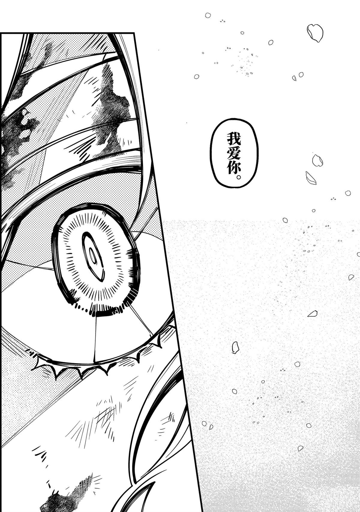 东京异星人漫画,第51话2图