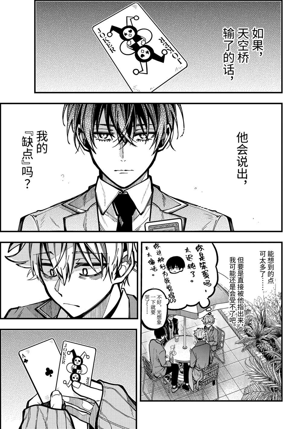 东京异星人漫画,第53话1图