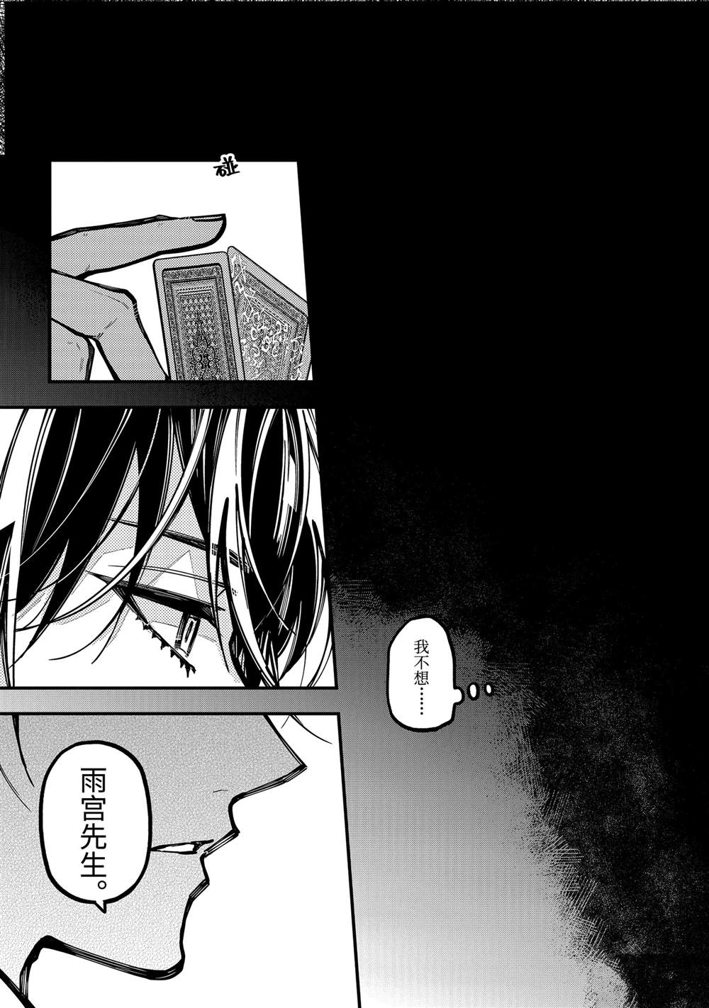 东京异星人漫画,第53话5图