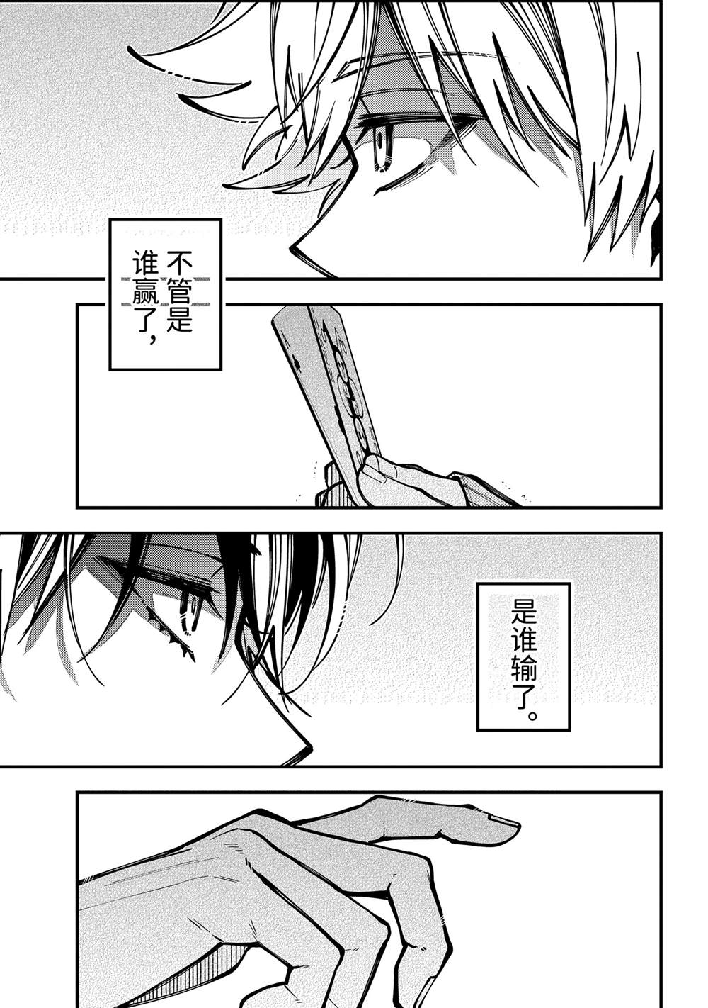 东京异星人漫画,第53话3图