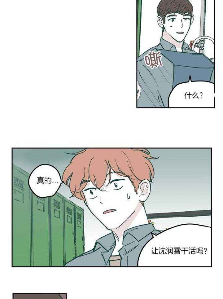 百分百的巧克力是苦的还是甜的漫画,第59话2图