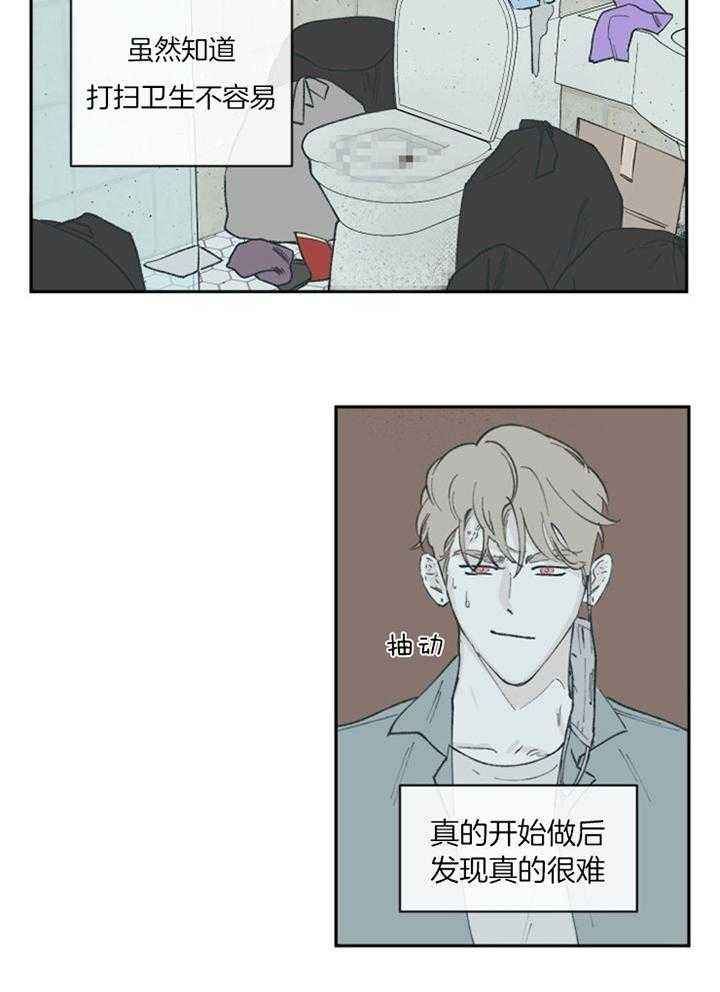 百分百的巧克力是苦的还是甜的漫画,第60话2图