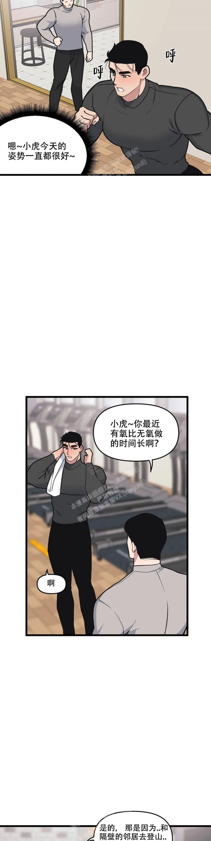 我的邻居是bj漫画免费全集下拉式漫画,第124话4图