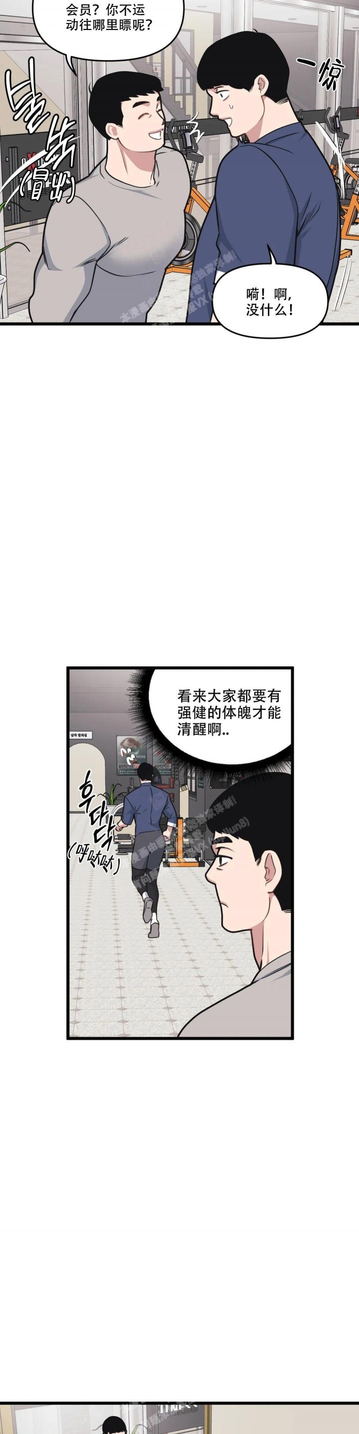 我的邻居是bj漫画免费全集下拉式漫画,第124话3图