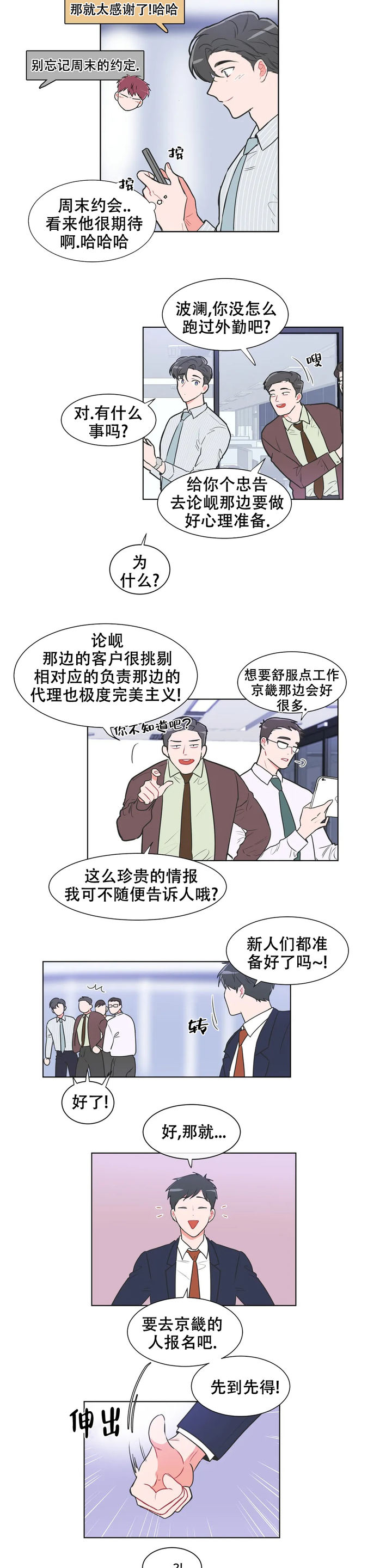 反对票和弃权票的国家漫画,第70话2图