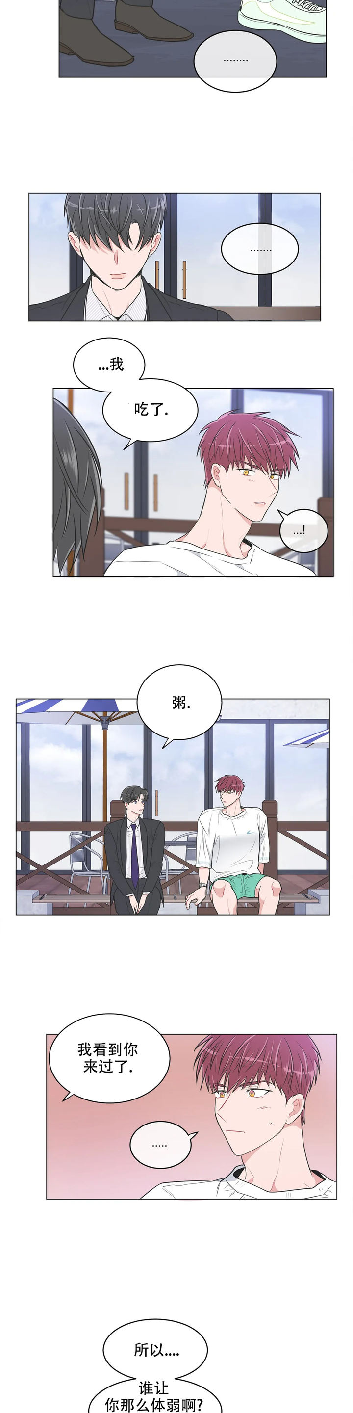 反对铺张浪费视频短片漫画,第83话3图