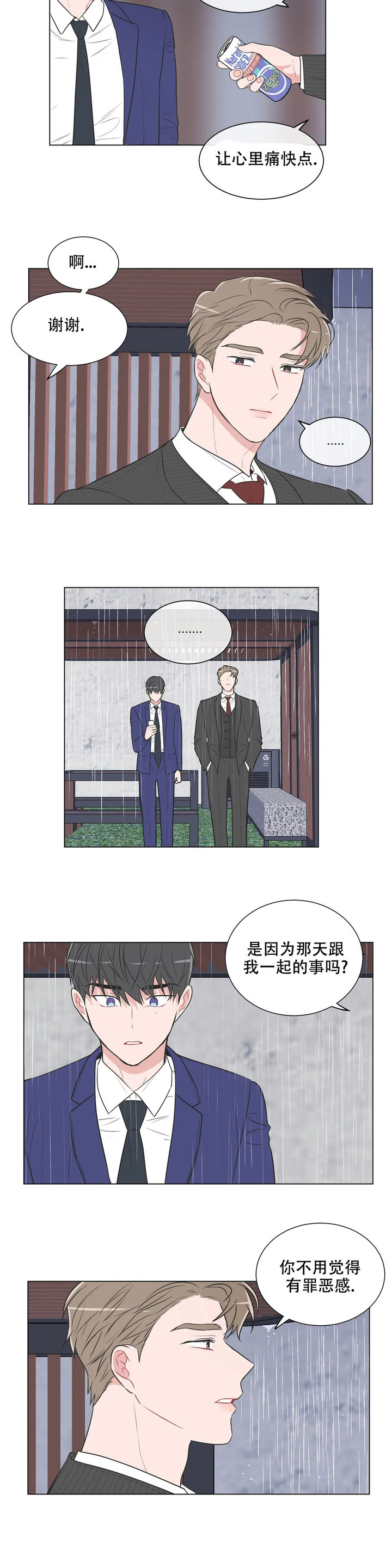 反对派头像漫画,第79话2图
