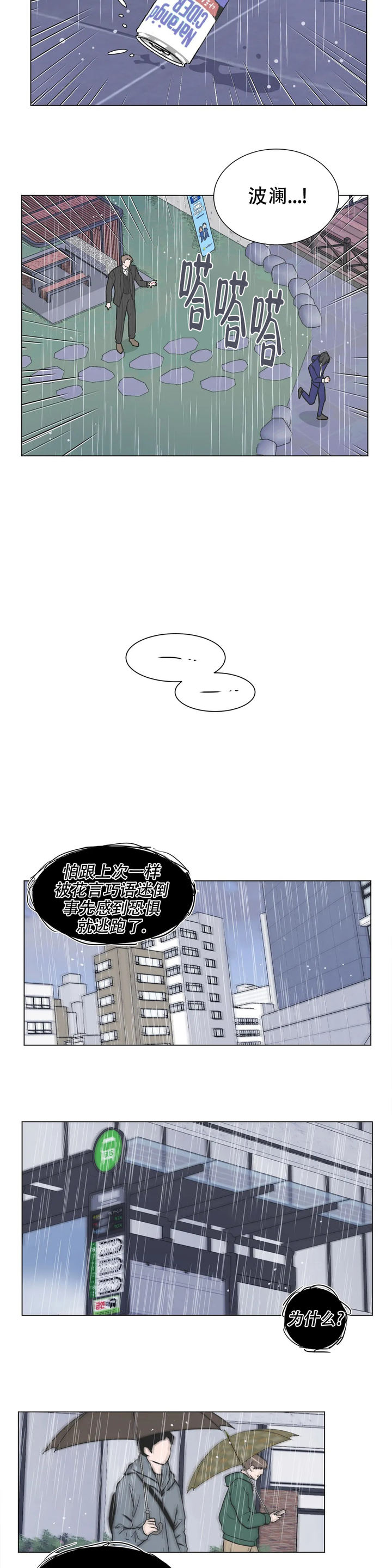 反对派头像漫画,第79话5图
