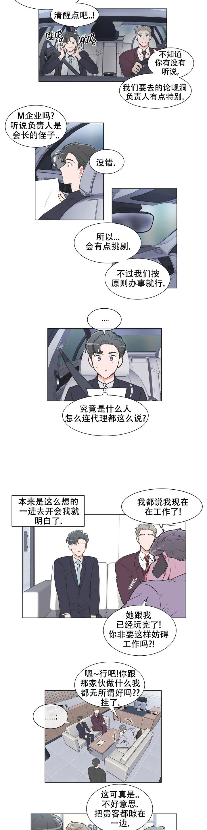 反对票和弃权票的国家漫画,第70话5图
