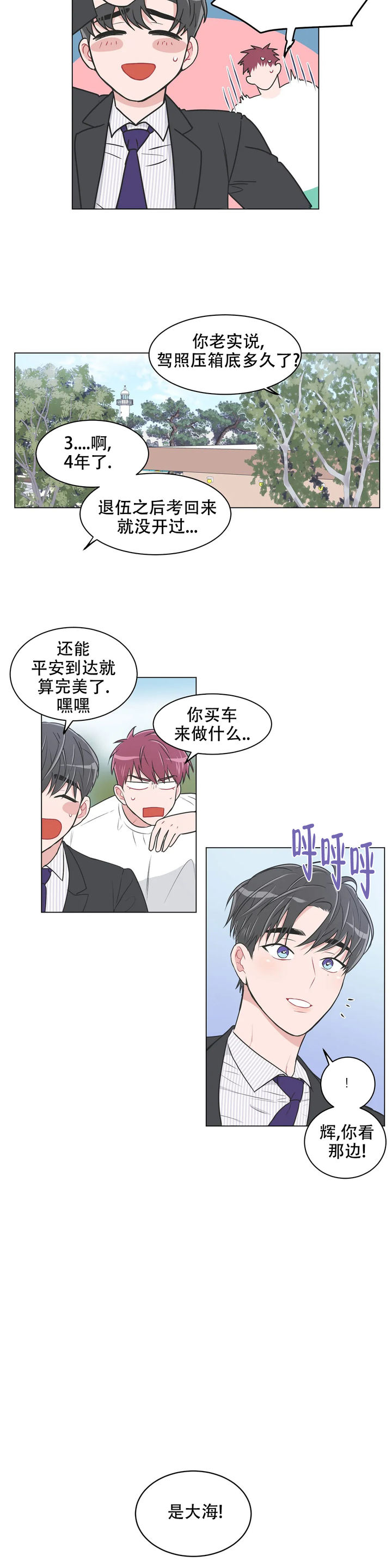 反对铺张浪费形成什么氛围漫画,第84话5图
