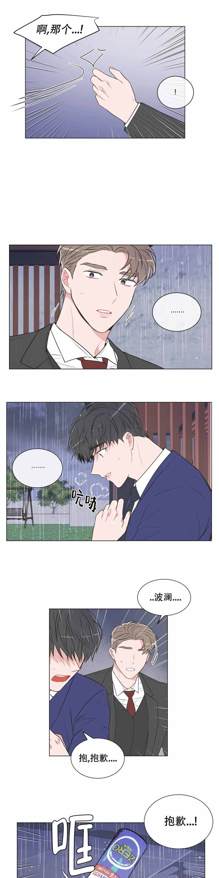 反对派头像漫画,第79话4图