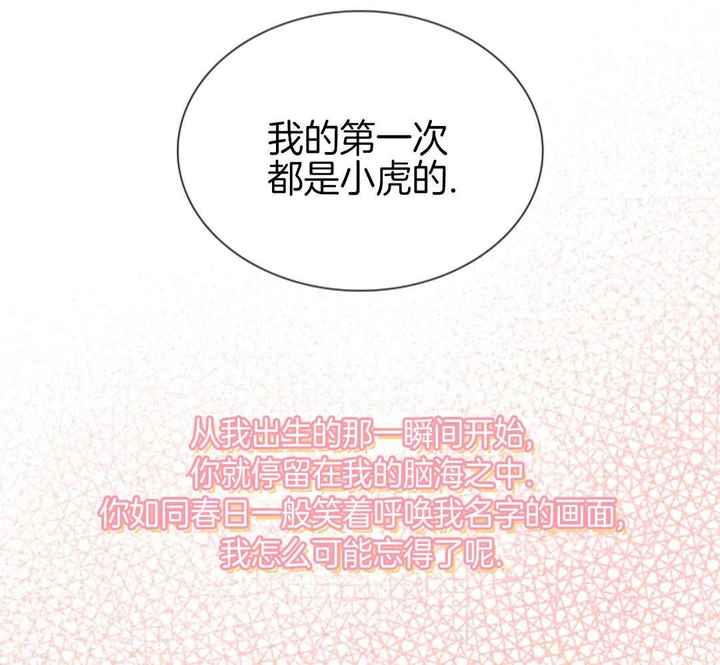 被驯服的虎原唱漫画,第145话5图