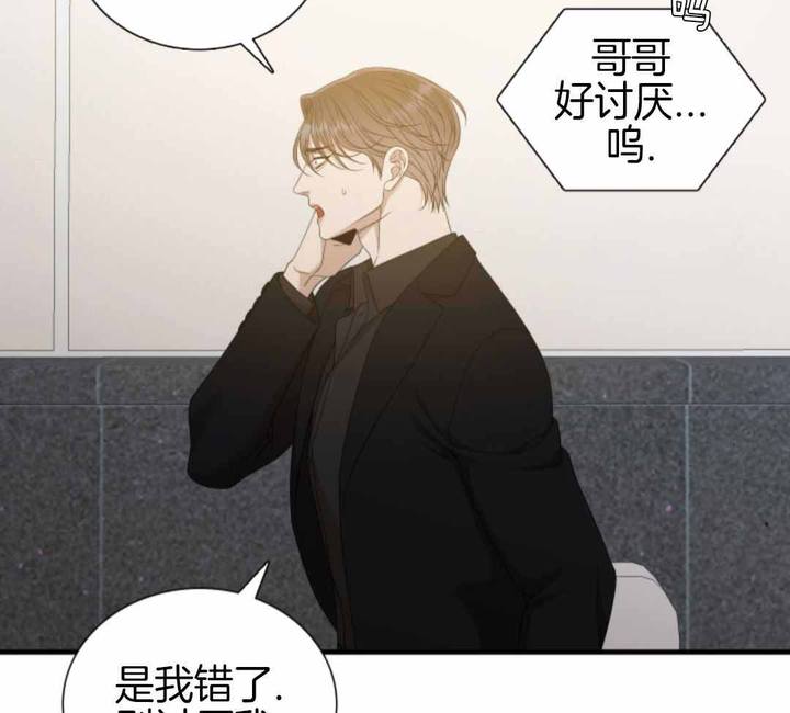 被驯服的虎原唱漫画,第144话2图