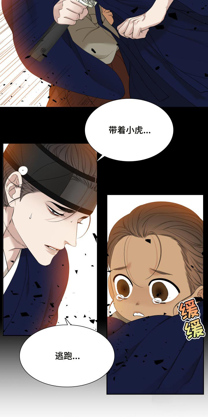 被驯服的虎原唱漫画,第128话4图