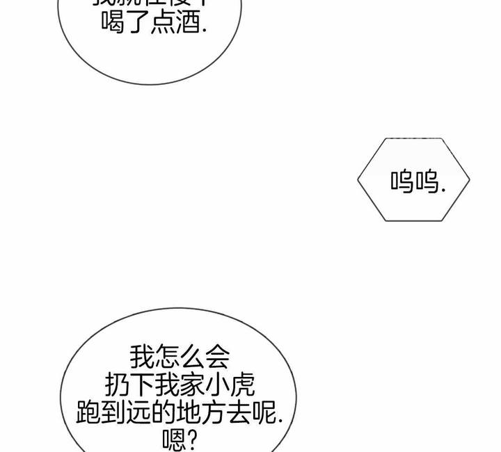 被驯服的虎原唱漫画,第144话5图