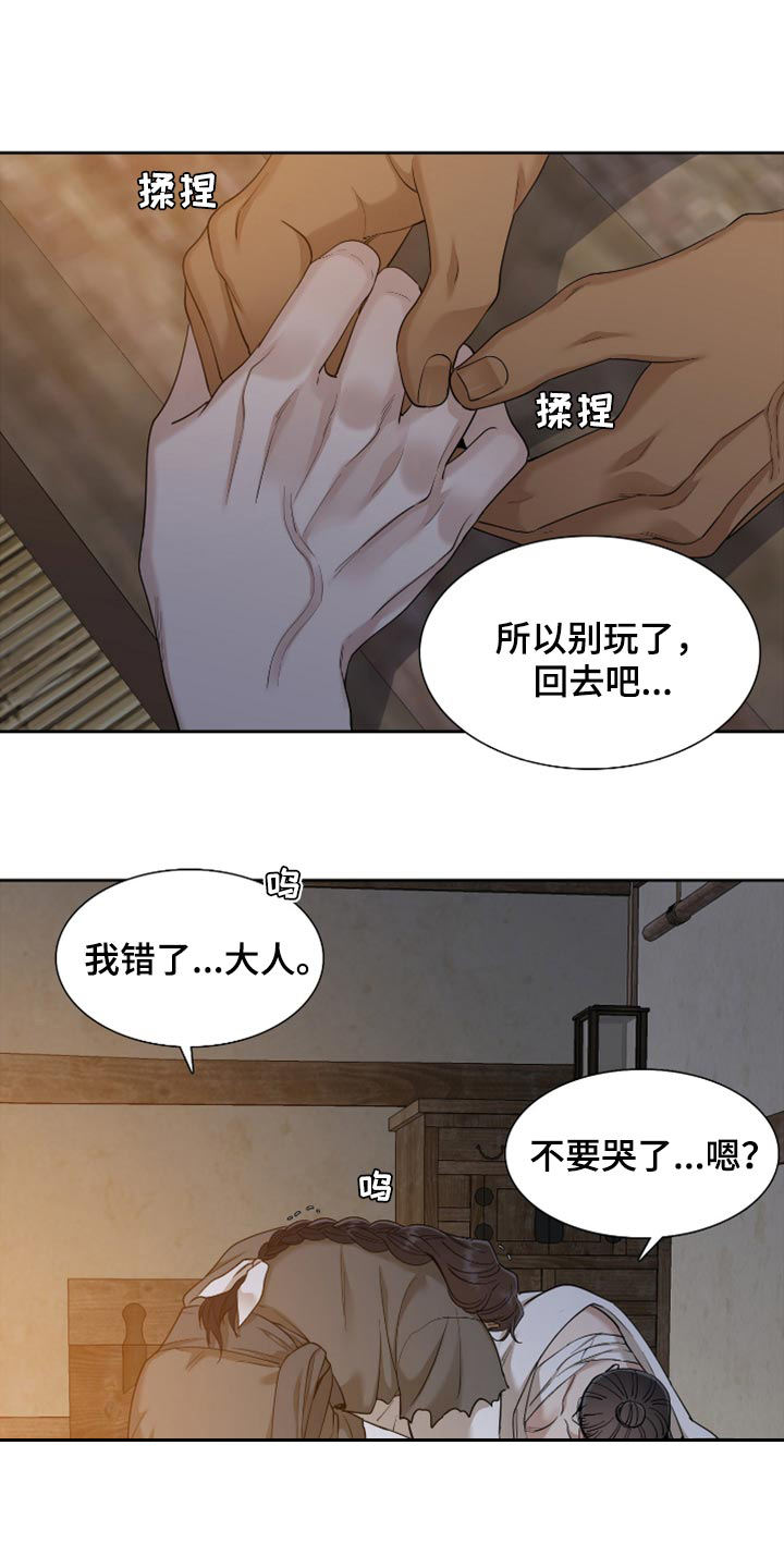 被驯服的虎原唱漫画,第126话4图