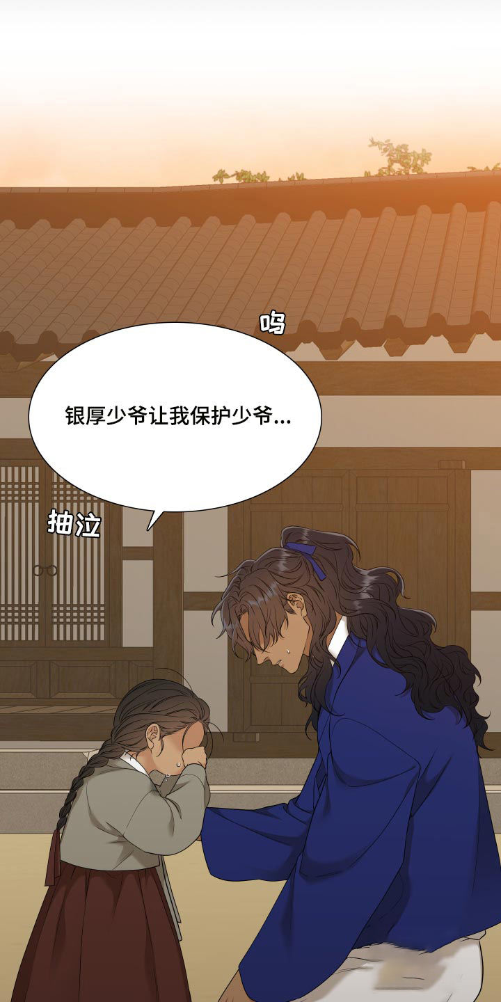 被驯服的虎原唱漫画,第128话5图