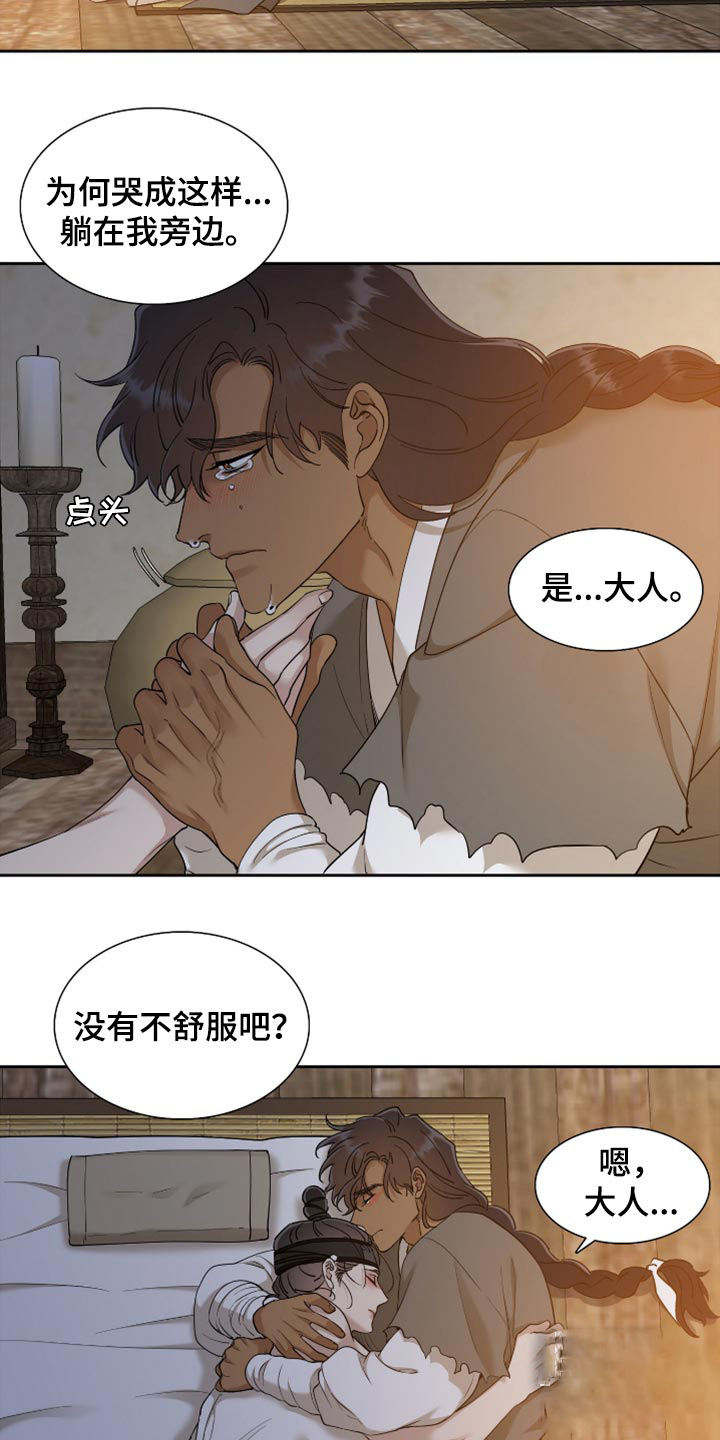 被驯服的虎原唱漫画,第126话5图
