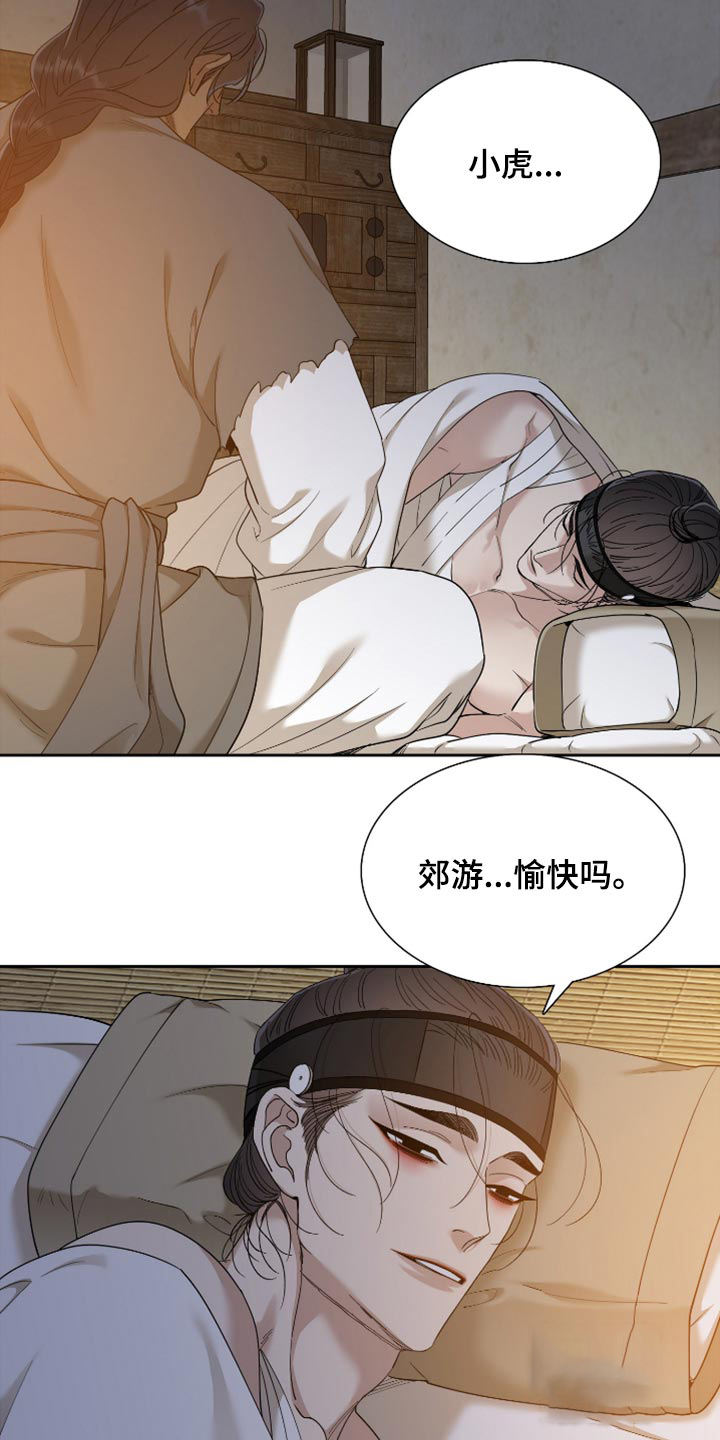 被驯服的虎原唱漫画,第126话2图