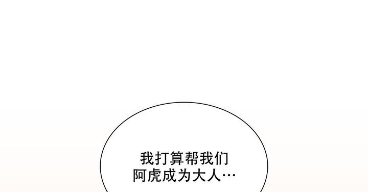 被驯服的虎原唱漫画,第141话1图