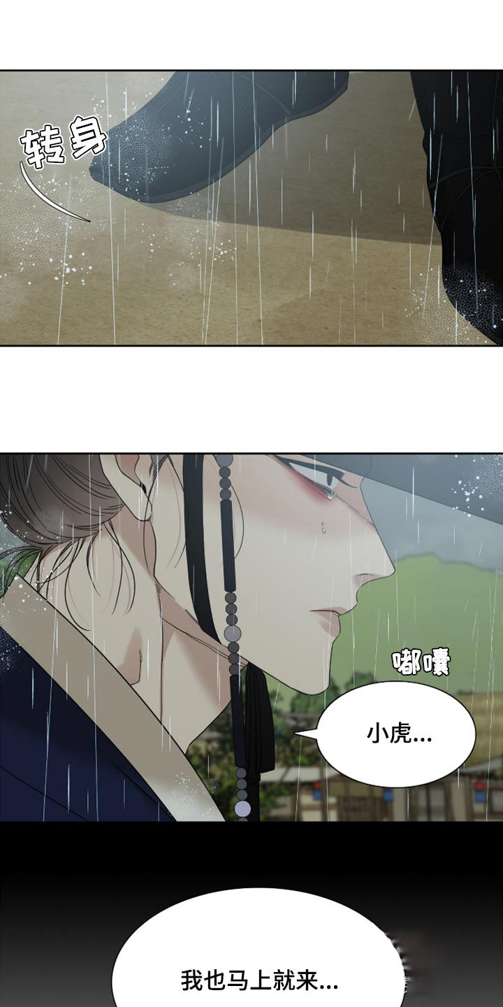 被驯服的虎免费阅读漫画,第124话1图