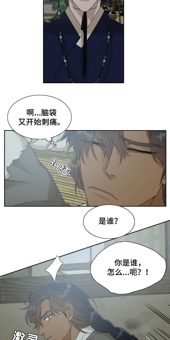 被驯服的虎免费阅读漫画,第124话3图