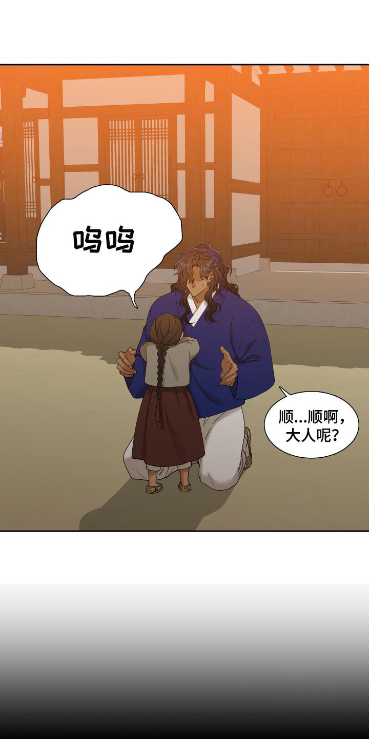 被驯服的虎原唱漫画,第128话1图