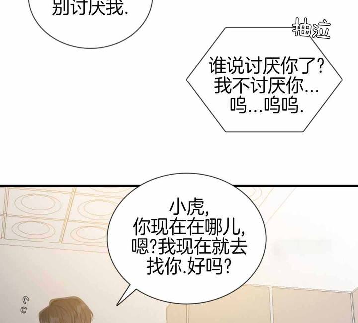 被驯服的虎原唱漫画,第144话3图