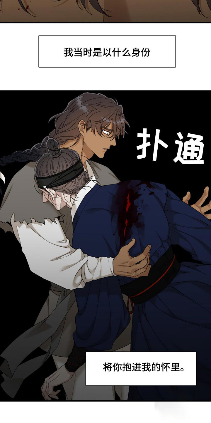 被驯服的虎原唱漫画,第125话2图