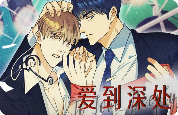 爱到深处是不舍{#23}