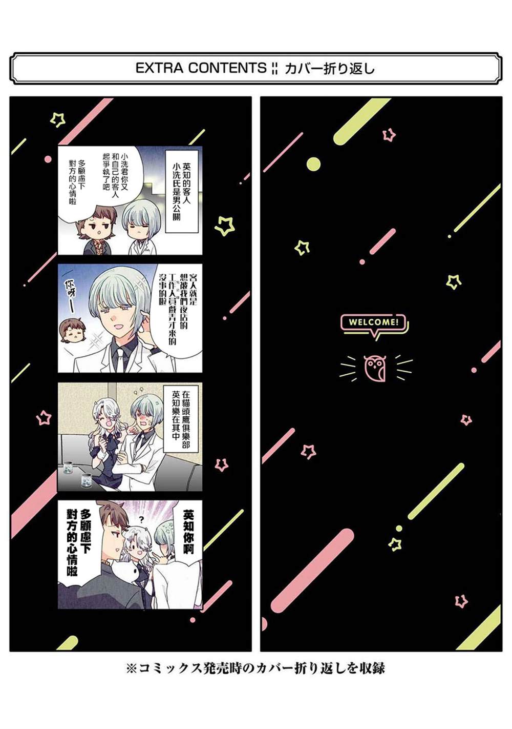 猫头鹰人漫画,第5卷加笔3图