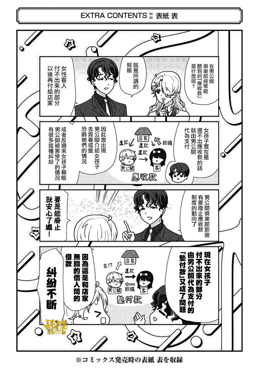 猫头鹰人漫画,第5卷加笔4图