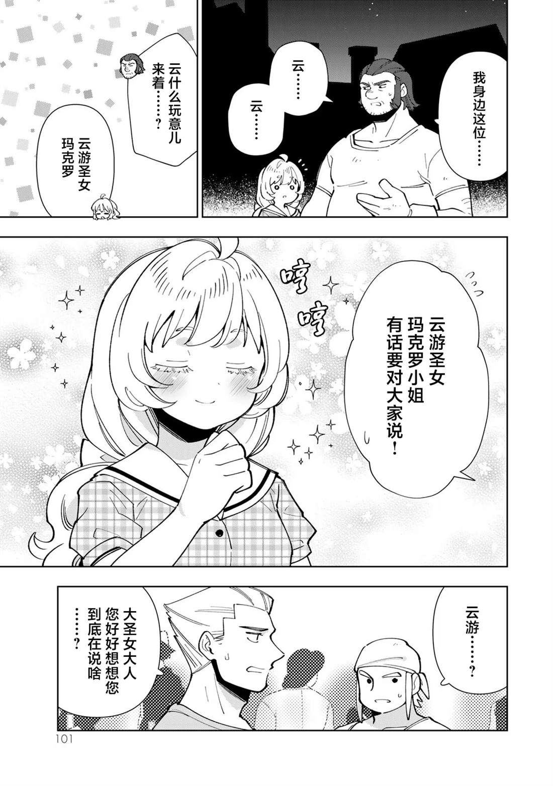 转生大圣小说漫画,第34话3图