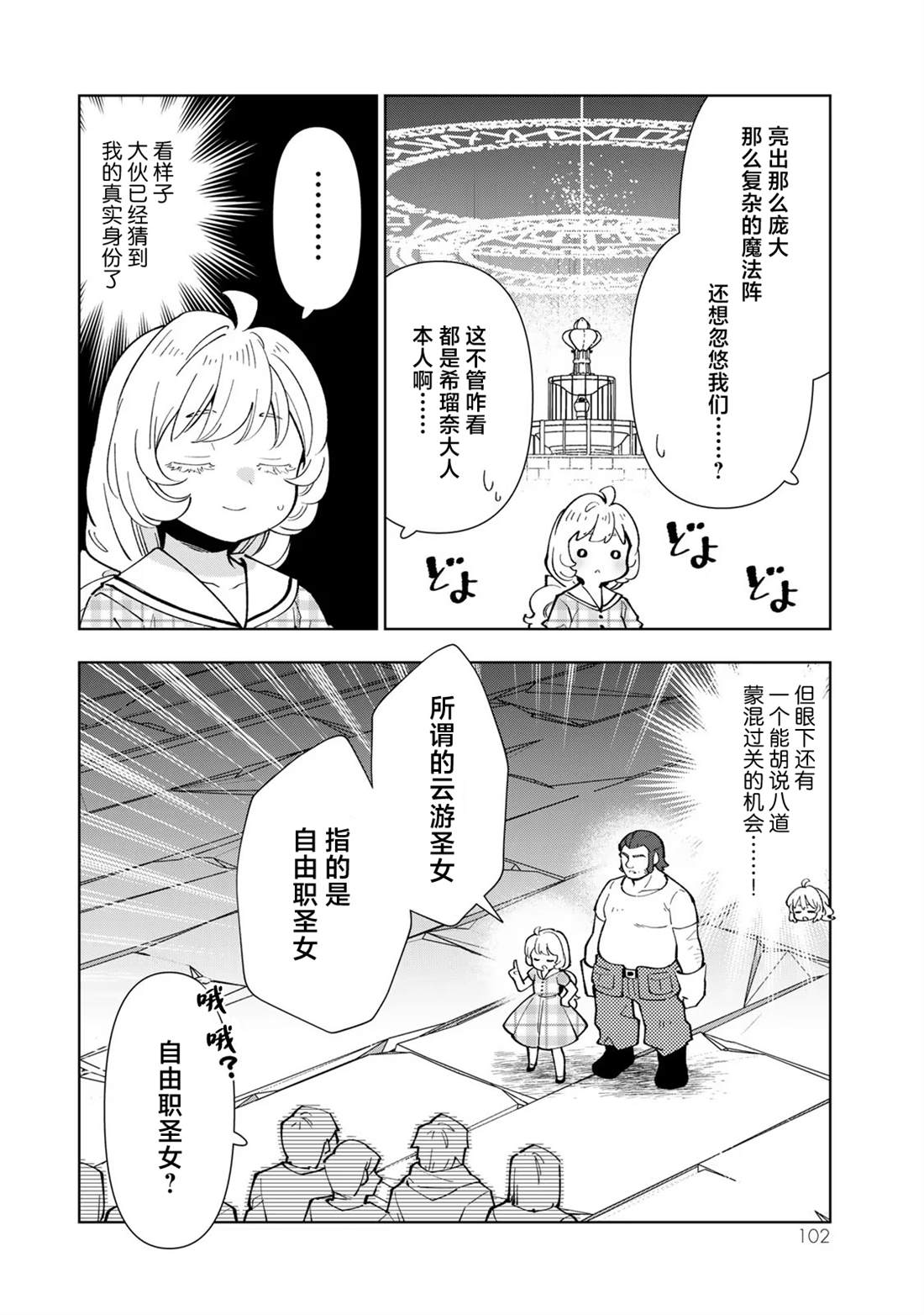 转生大圣小说漫画,第34话4图