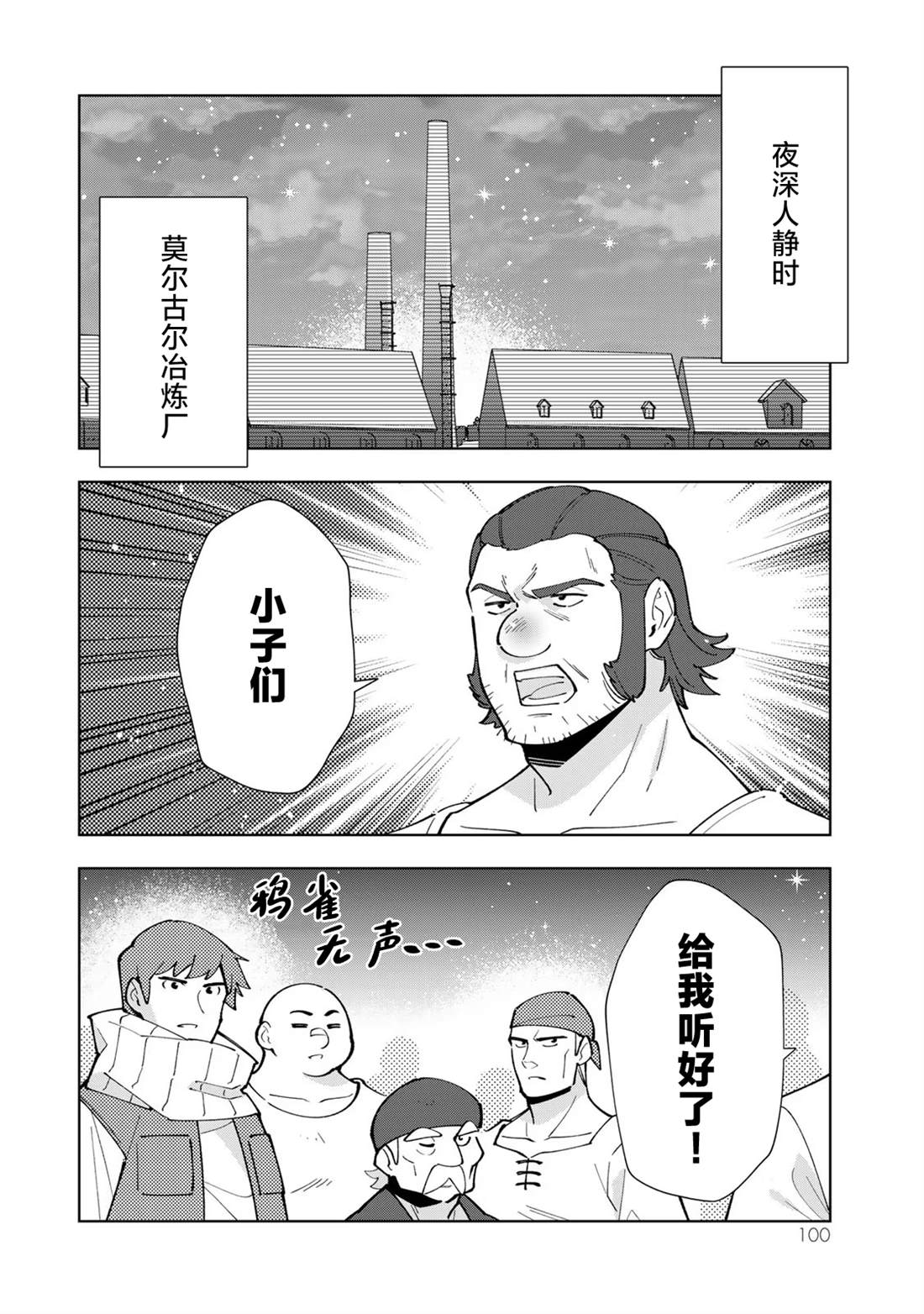 转生大圣小说漫画,第34话2图