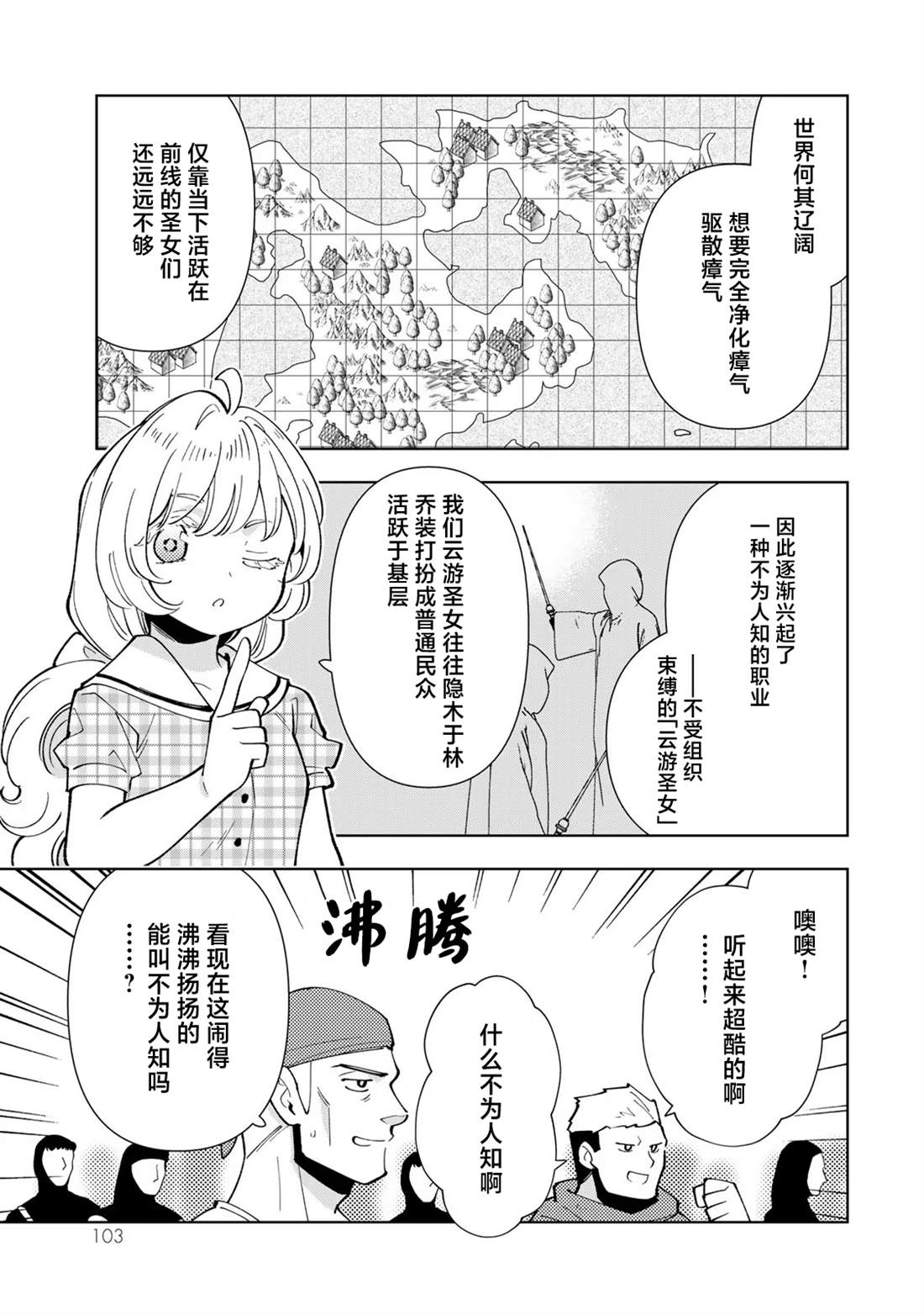 转生大圣小说漫画,第34话5图