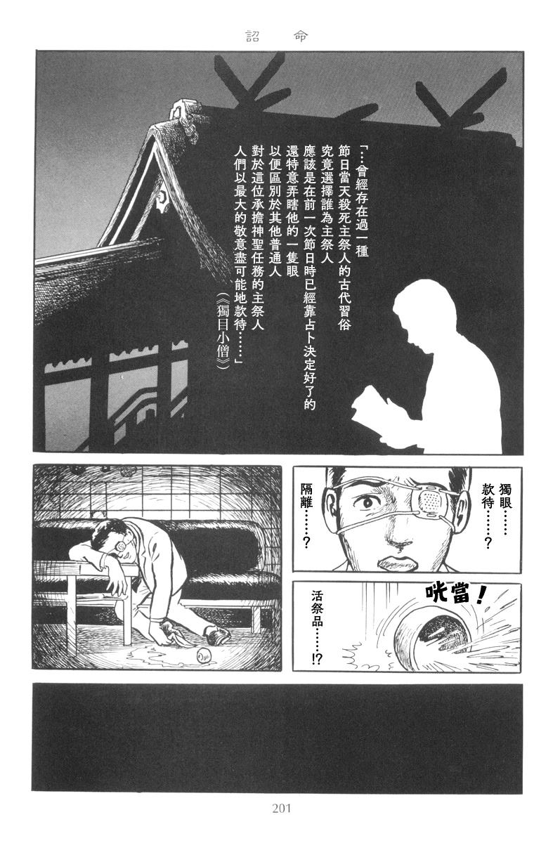 诸星大二郎短篇漫画,诏命1图