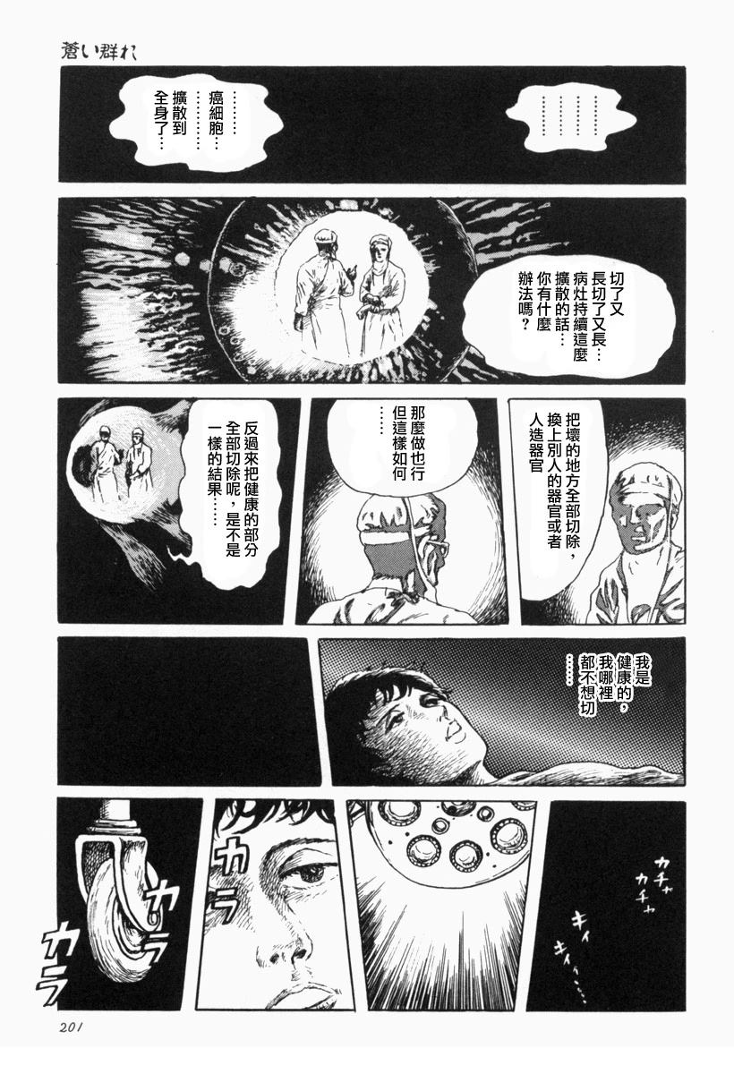诸星大二郎短篇漫画,苍白群像3图