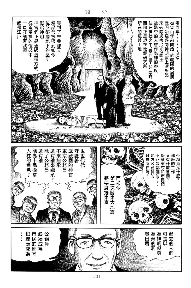 诸星大二郎短篇漫画,诏命3图