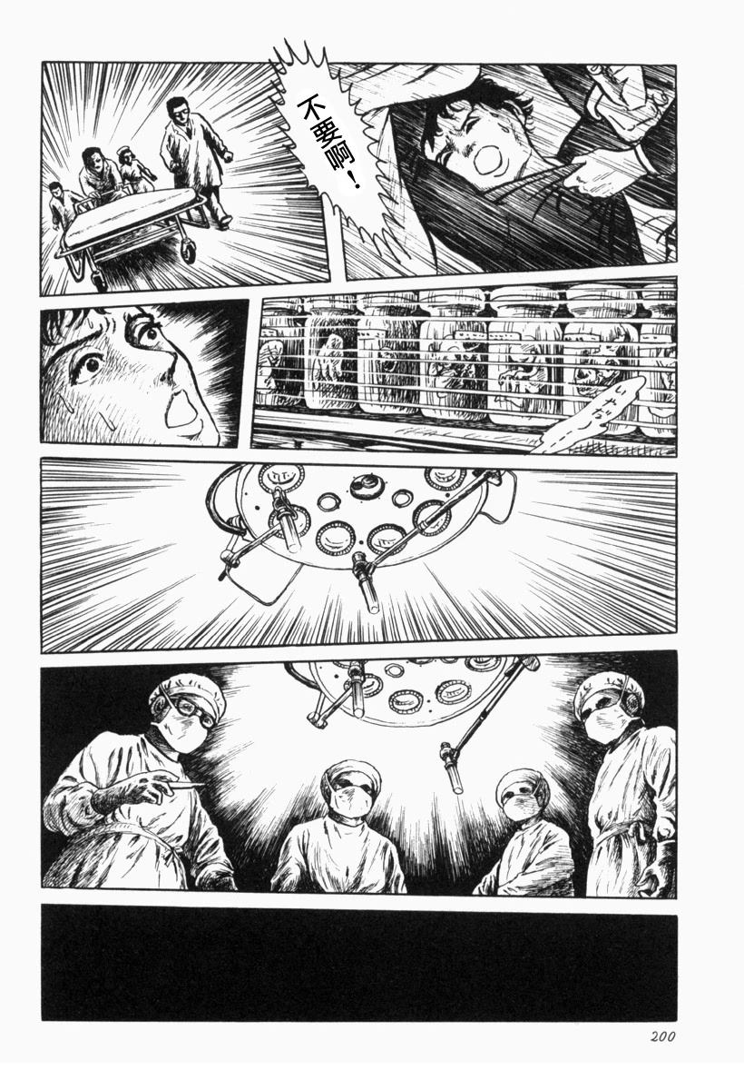 诸星大二郎短篇漫画,苍白群像2图