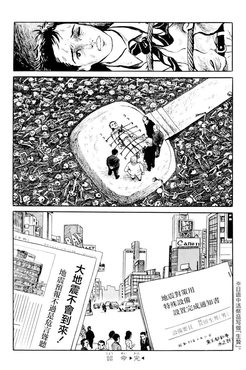 诸星大二郎短篇漫画,诏命4图