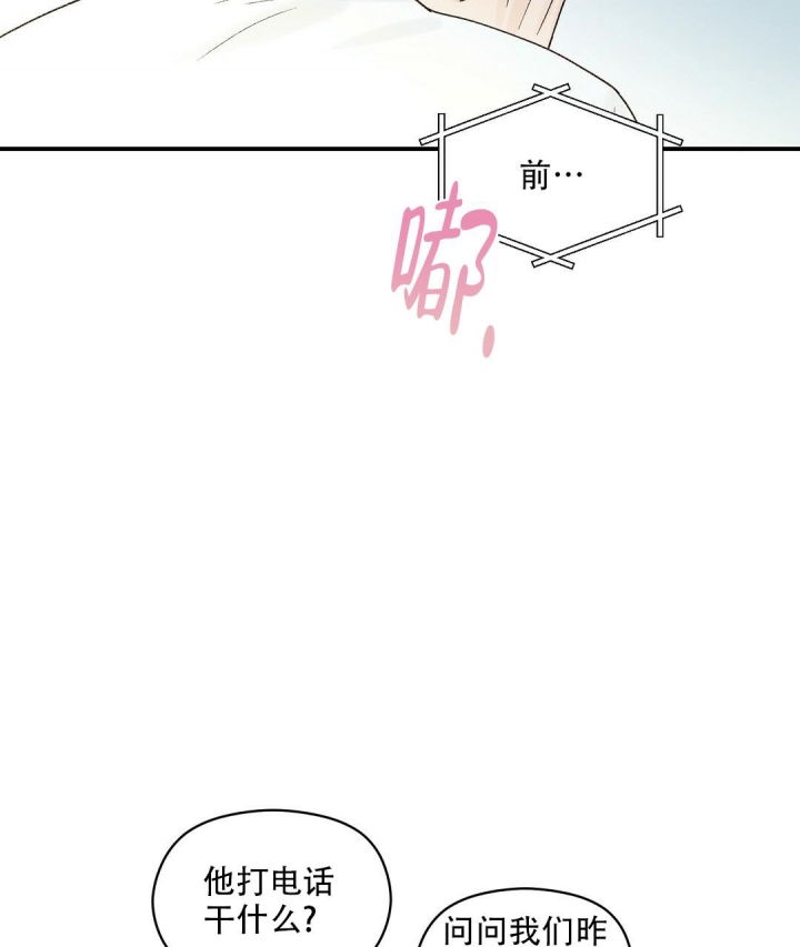 欧米伽情结孩子漫画,第26话1图