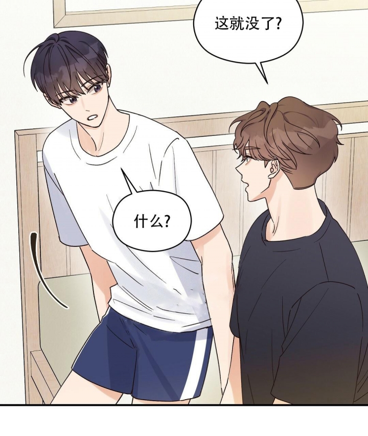 欧米伽情结孩子漫画,第26话4图