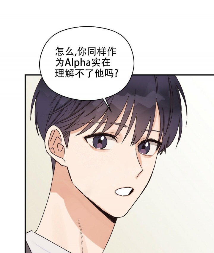 欧米伽情结全集漫画,第8话1图