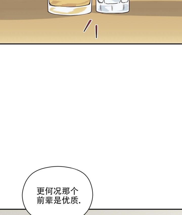 欧米伽情结全集漫画,第8话5图