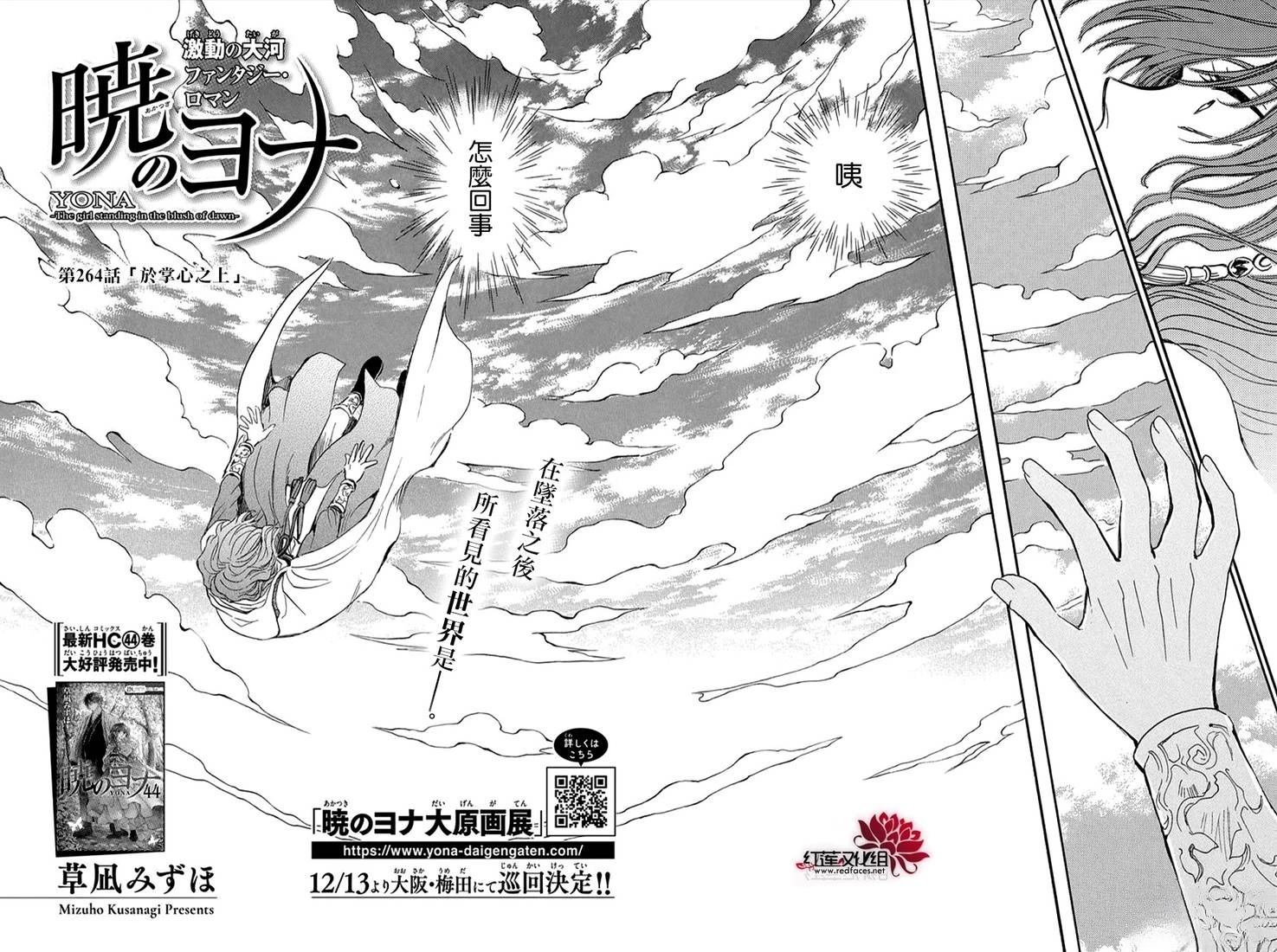 拂晓的尤娜漫画,第264话3图