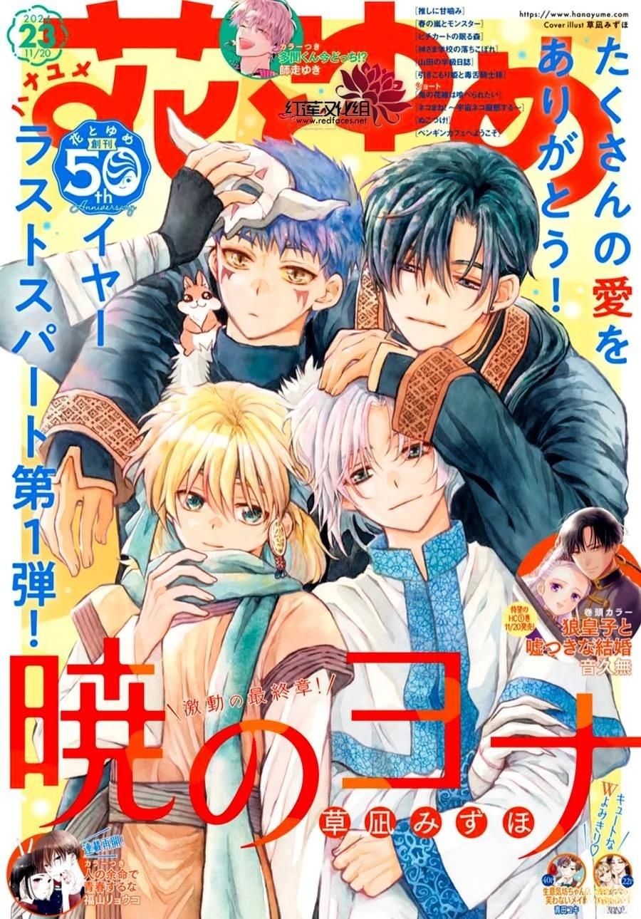 拂晓的尤娜漫画,第264话1图