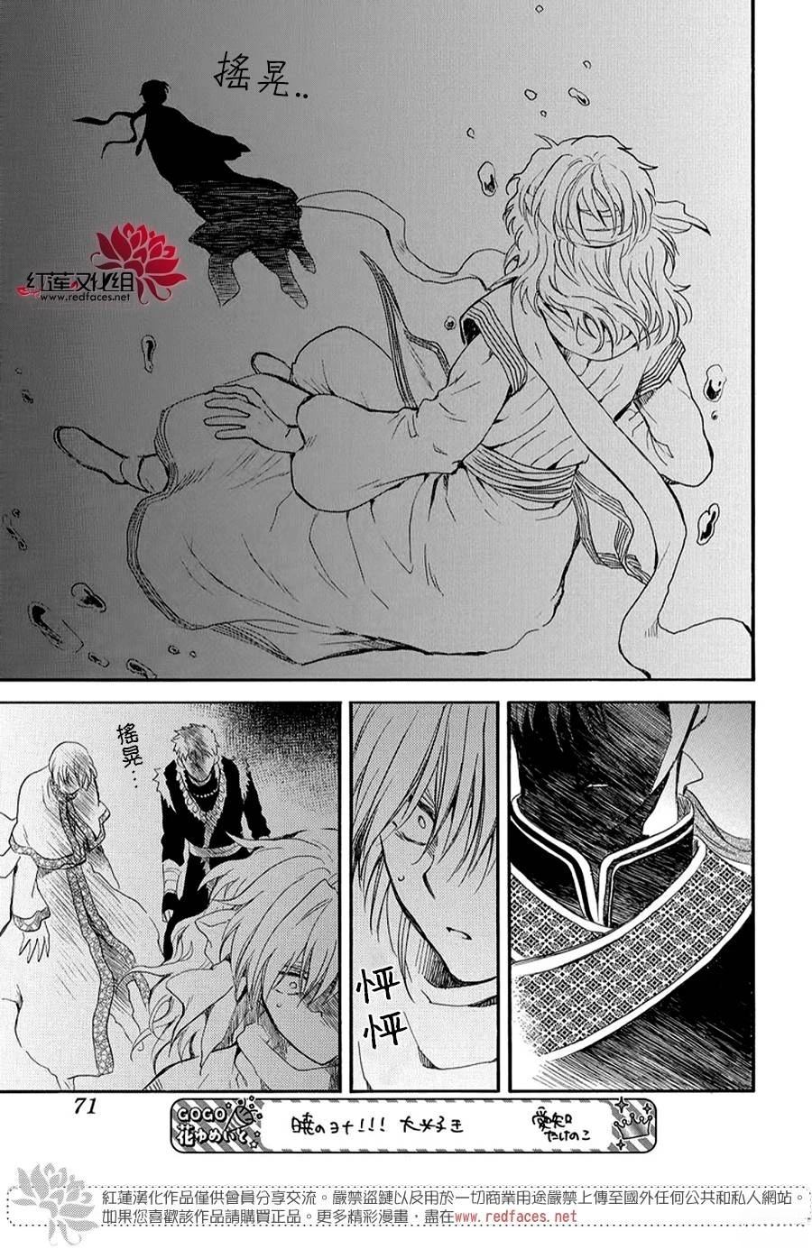 拂晓的尤娜漫画,第264话4图